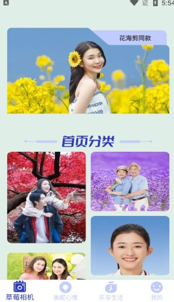 草莓相机手机免费版图2