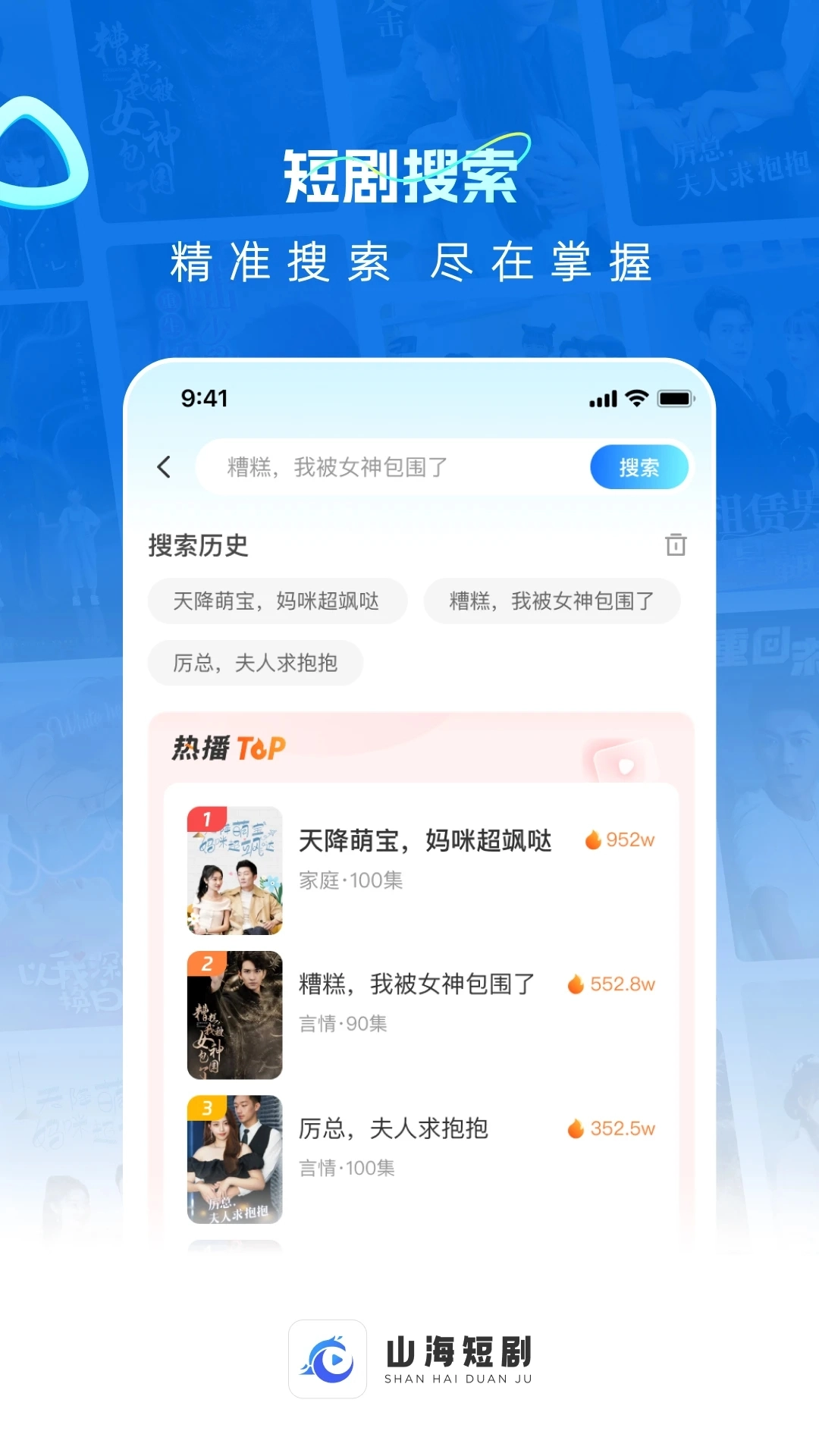山海短剧最新版(4)