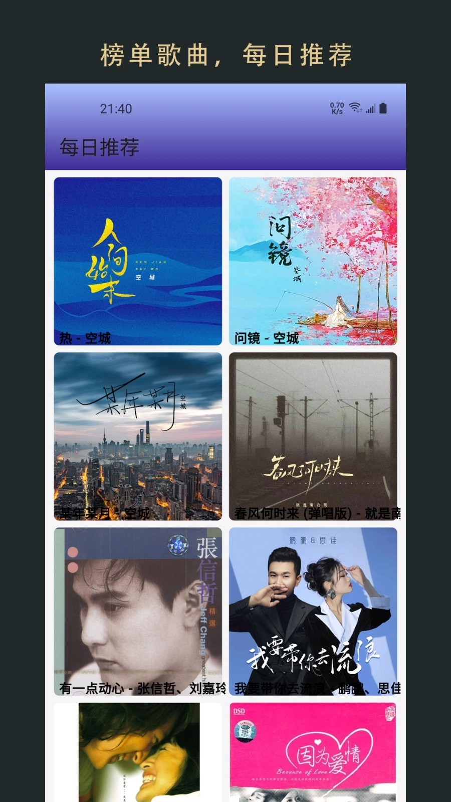 无界音乐最新版图2