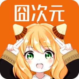 囧次元无广告