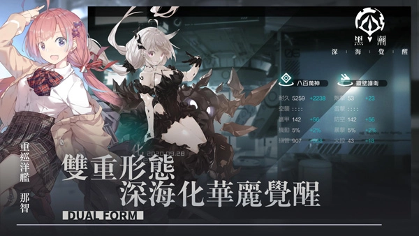 黑潮深海觉醒台服截图2