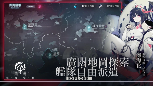 黑潮深海觉醒台服截图4