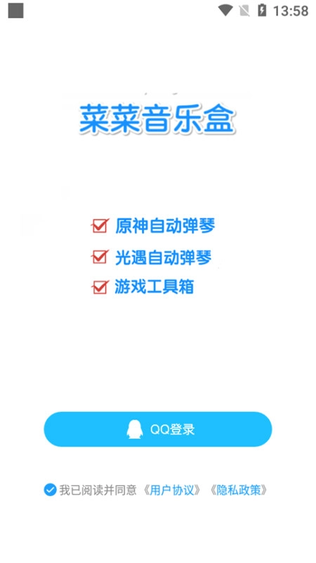 菜菜音乐盒免费版图1