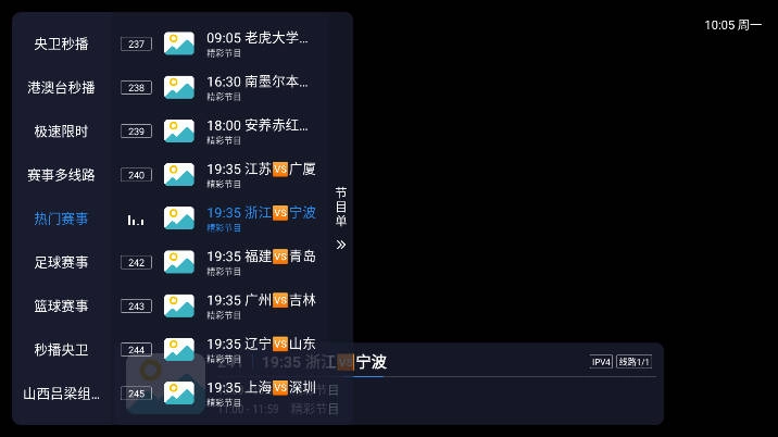 飞蓝电视3