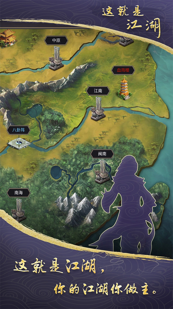 这就是江湖手游直装版(2)