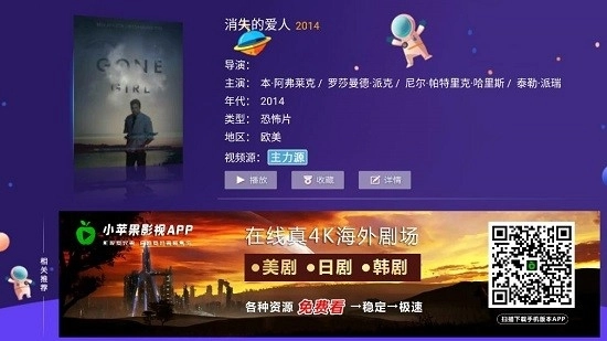 小苹果影视tv电视版图3