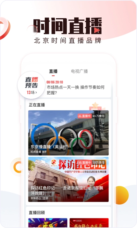 北京时间(4)