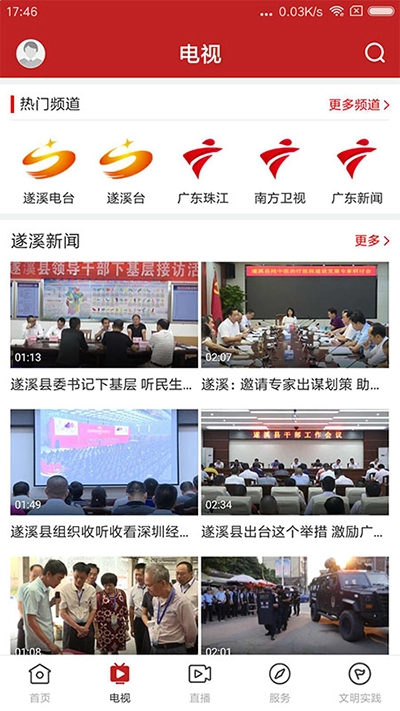 遂溪融媒(1)