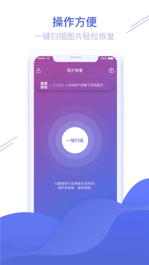 照片恢复精灵软件安卓免费版图1