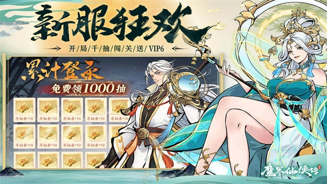 魔界仙侠传-图3