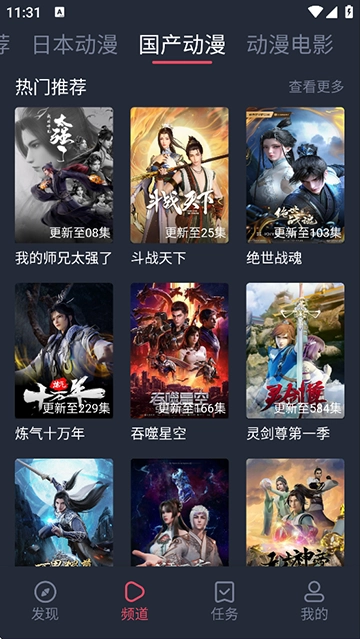 抹茶动漫App-图3