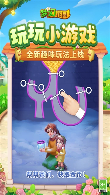 梦幻花园红包版图3