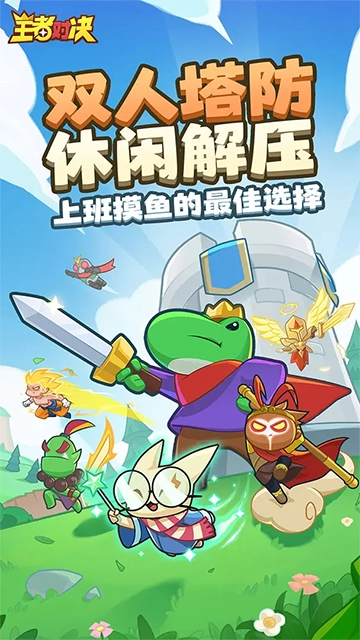 王者对决官方最新版图1