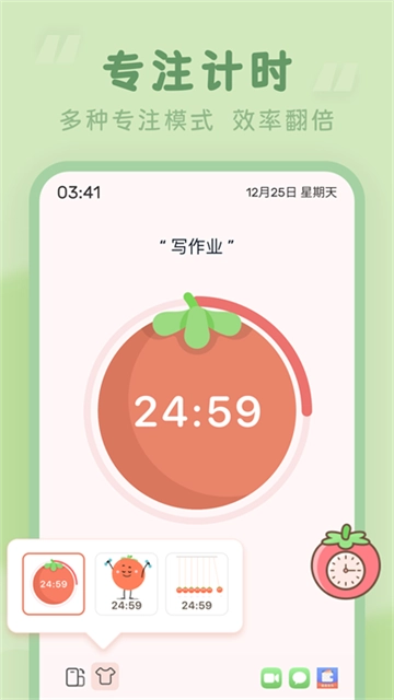番茄时钟3