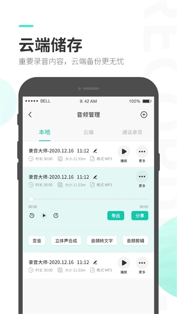 录音大师(3)