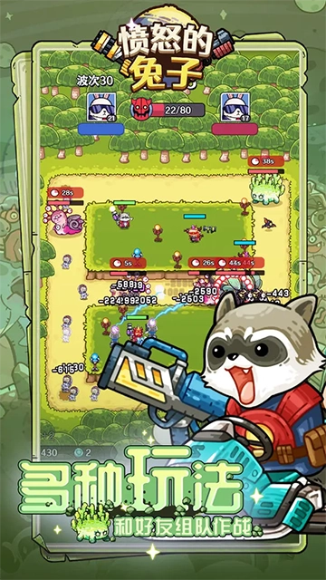 愤怒的兔子手游免费版图4