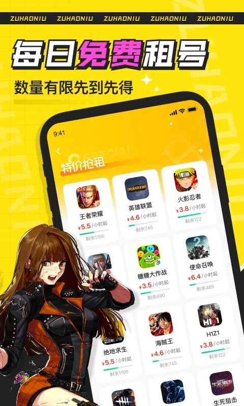 租号牛(3)