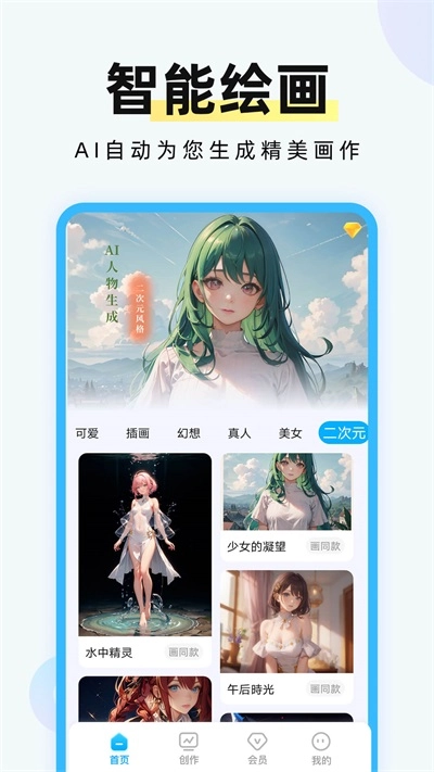 AI绘画专家图2
