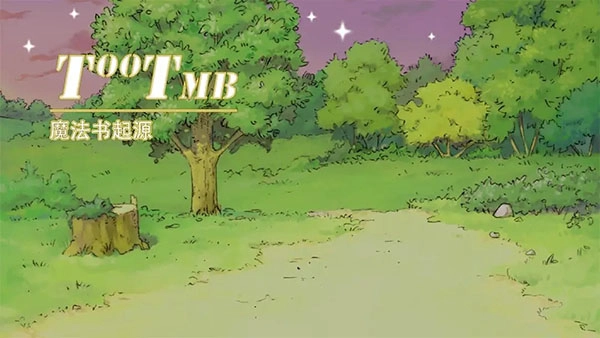 魔法书起源(1)