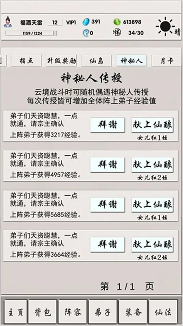 侠名记安卓直装版图2