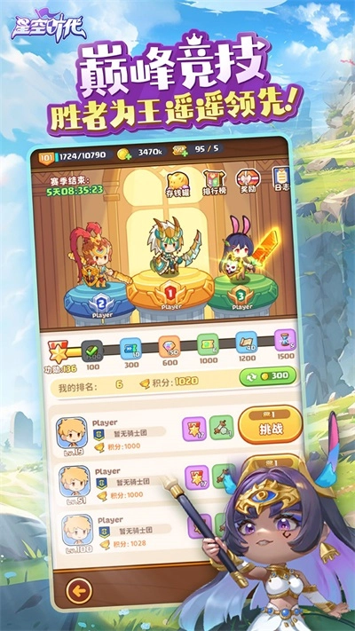 星空时代4