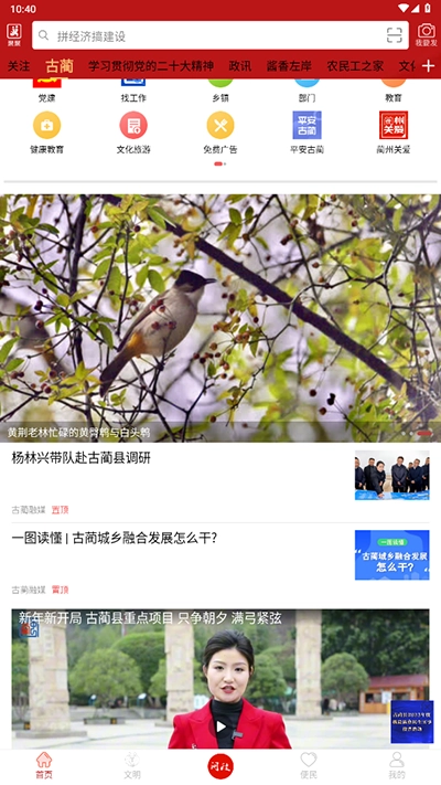 古蔺融媒(5)