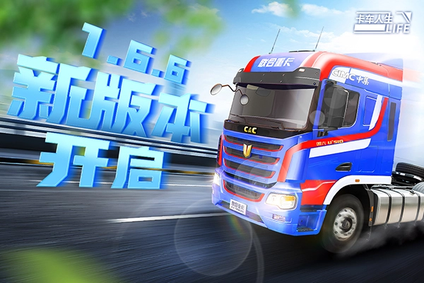 卡车人生图1