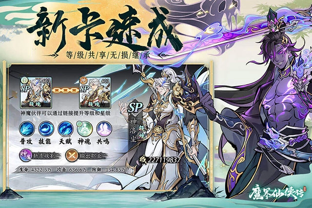 魔界仙侠传