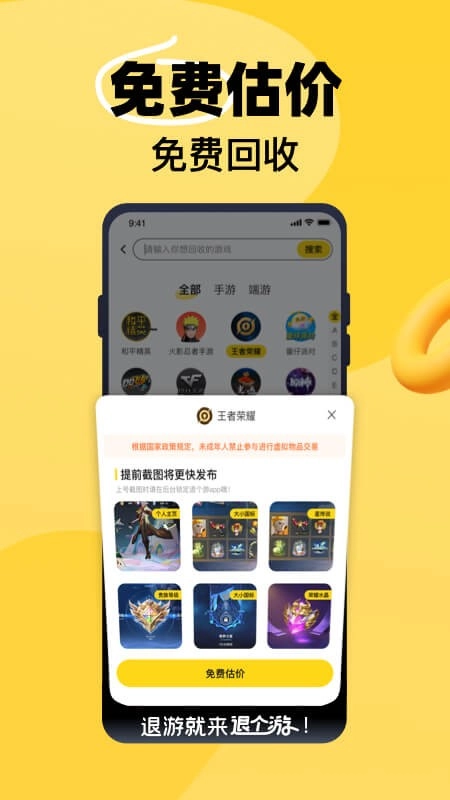 退个游