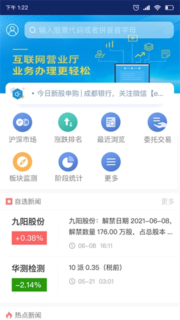 渤海大智慧手机版(1)