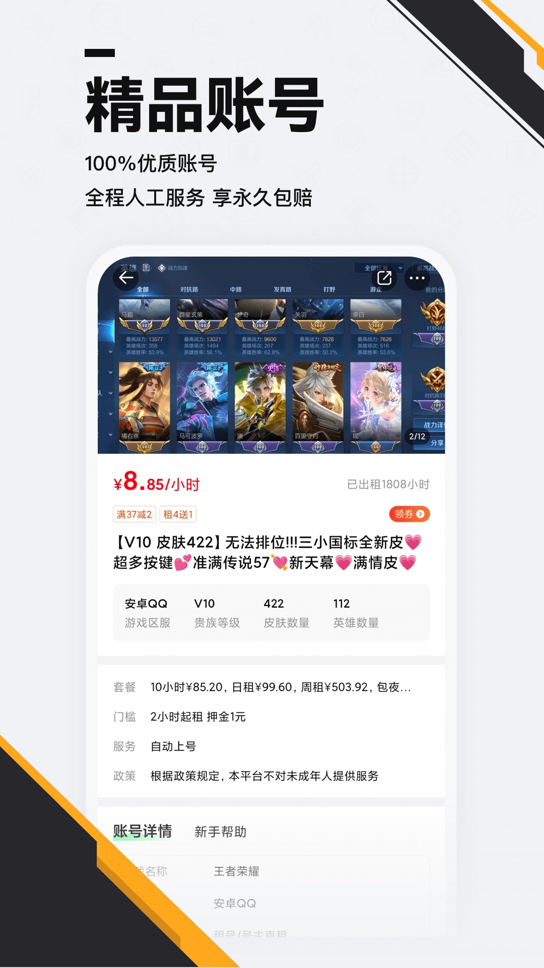 熊猫租号交易图1