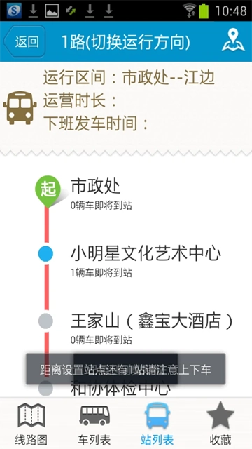 马鞍山掌上公交(2)