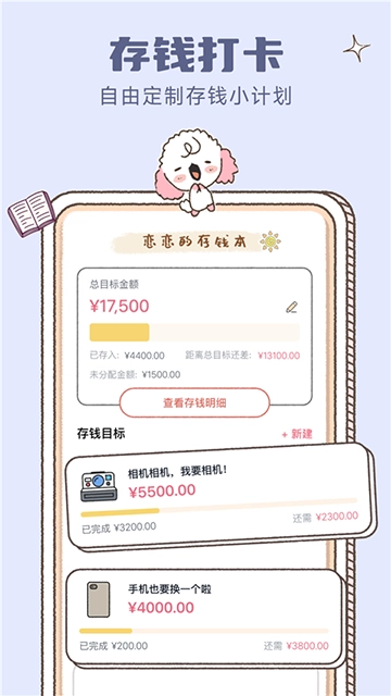 恋恋记账1