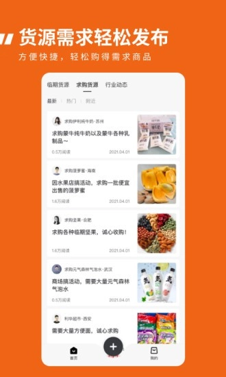 临期食品临期宝图1