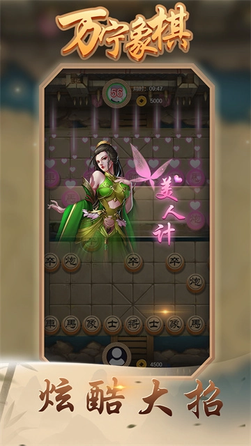 万宁象棋正版图2