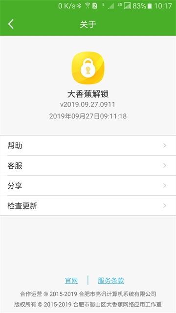 大香蕉解锁免费版2