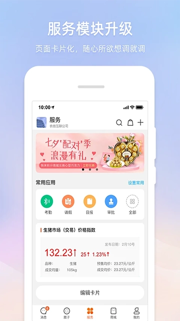 智农通2