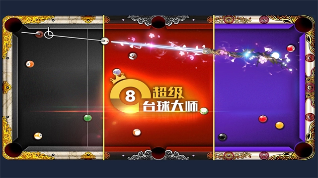 超级台球大师手游直装版图4
