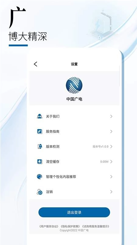 中国广电网上营业厅 (3)