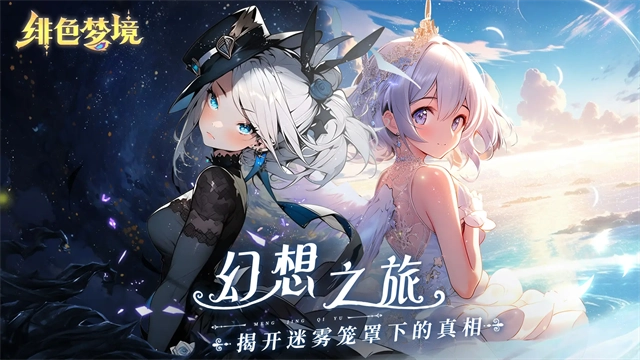 绯色梦境原版图3