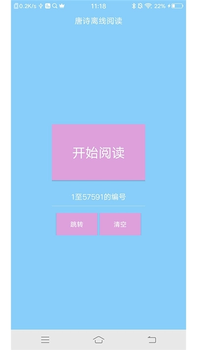 唐诗离线阅读图1