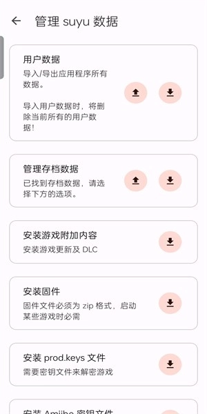 suyu模拟器图3