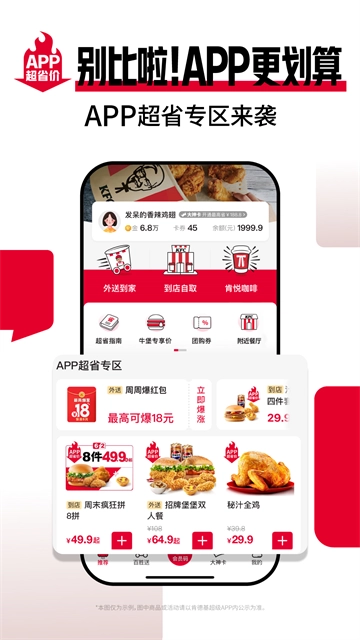 肯德基宅急送(2)