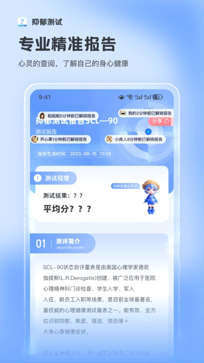 抑郁症测试图4