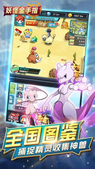 妖怪金手指游戏安卓版2