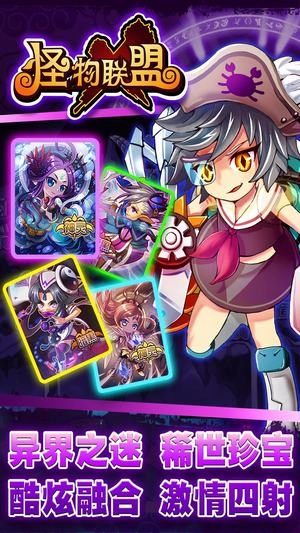 怪物x联盟安卓版