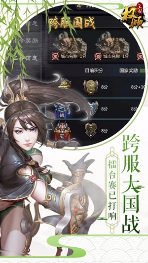 权倾三国安卓版