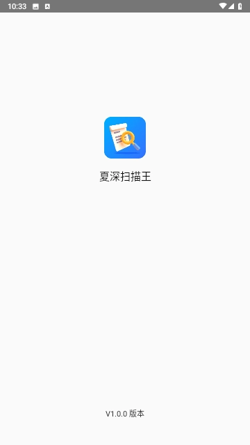 夏深扫描王3