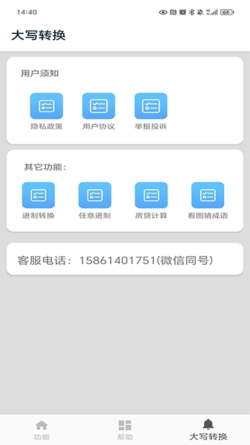 大写转换图4
