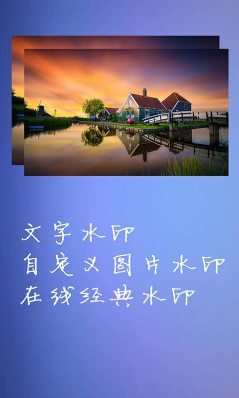 水印大师相机图2